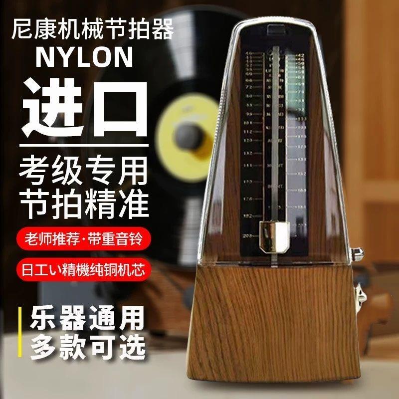 Máy đếm nhịp cơ khí Nikon kiểm tra chứng chỉ piano đàn guitar đặc biệt đàn nhị guzheng trống nhạc cụ phổ đồng hồ đo nhịp điệu