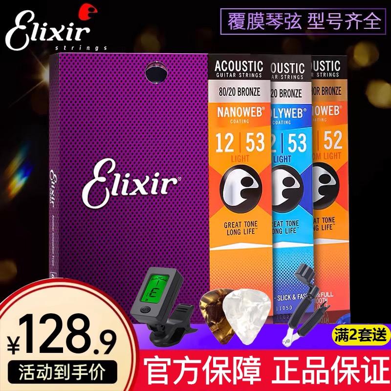 Bộ dây đàn guitar acoustic dân gian ELIXIR 16052 chính hãng của Mỹ Bộ dây đàn guitar 11027