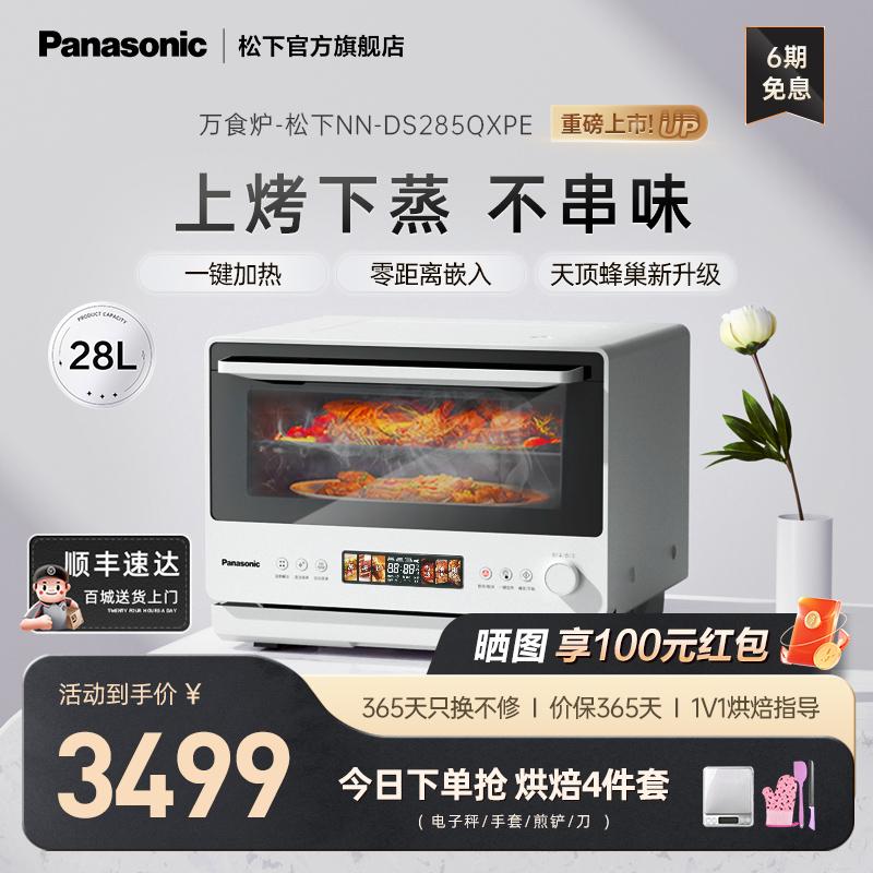 Bếp Wanshi mới của Panasonic máy hấp, quay, chiên và hầm đa năng nhúng lò nướng gia đình đa năng 28L lò vi sóng DS285