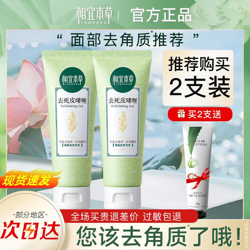 Xiangyi Kem Tẩy Tế Bào Chết Thảo Dược Da Mặt Cho Nữ Làm Sạch Lỗ Chân Lông Gel Tẩy Tế Bào Chết Nhẹ Nhàng Cho Nam Chính Thức