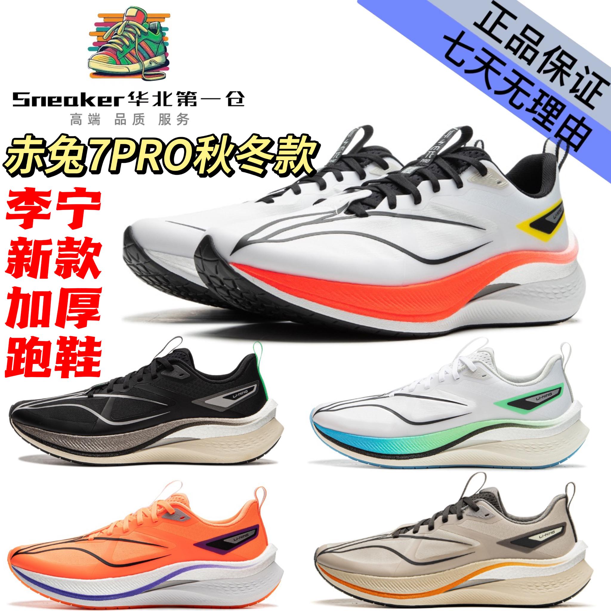 Li Ning Chitu 7PRO Mùa Thu Đông Mới Chạy Bộ Nam Đua Chạy Bộ Giảm Chấn Phục Hồi Giày Thể Thao ARPU007