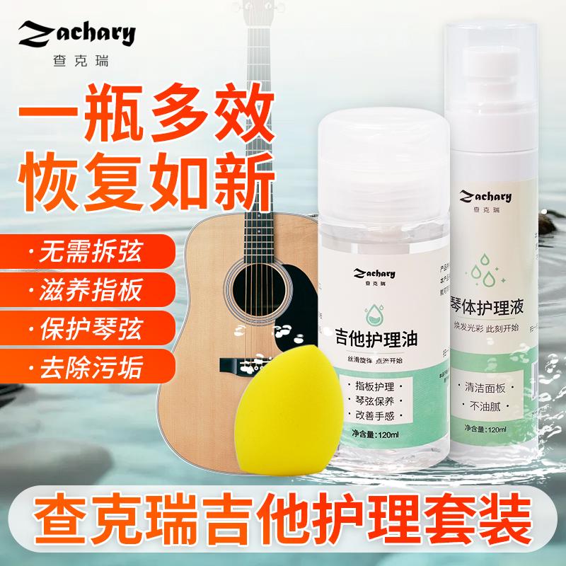 Zachary Đàn Guitar Dầu Chăm Sóc Bàn Tay Dầu Bộ Dụng Cụ Chăm Sóc Dây Chống Rỉ Sét Máy Làm Sạch Đàn Guitar Điện