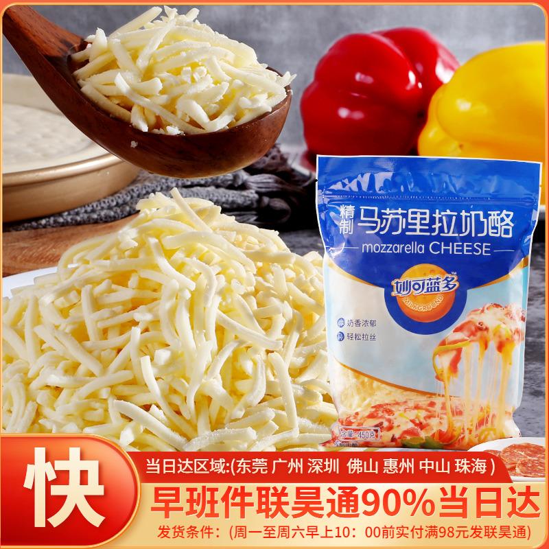 Mioclando Phô Mai Mozzarella Cắt Nhỏ 450G Pizza Nướng Tại Nhà Lẩu Cơm Nướng Phô Mai Thành Phần Phô Mai