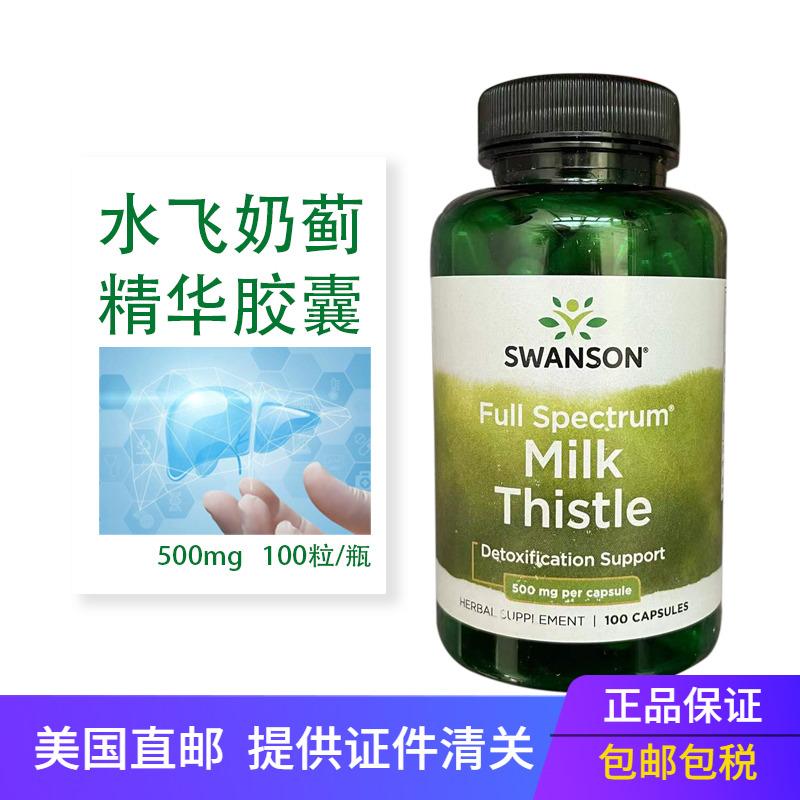 Gửi thư trực tiếp Hoa Kỳ Cây kế sữa Swanson milkthistle tinh chất cây kế sữa 500mg100 viên bảo vệ gan